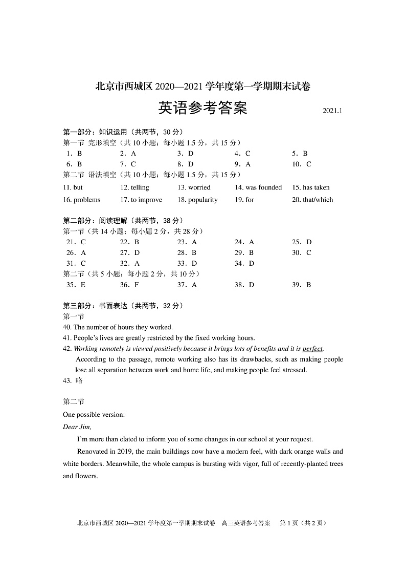 北京市西城区2020―2021学年度高三上学期期末考试英语试题含答案01