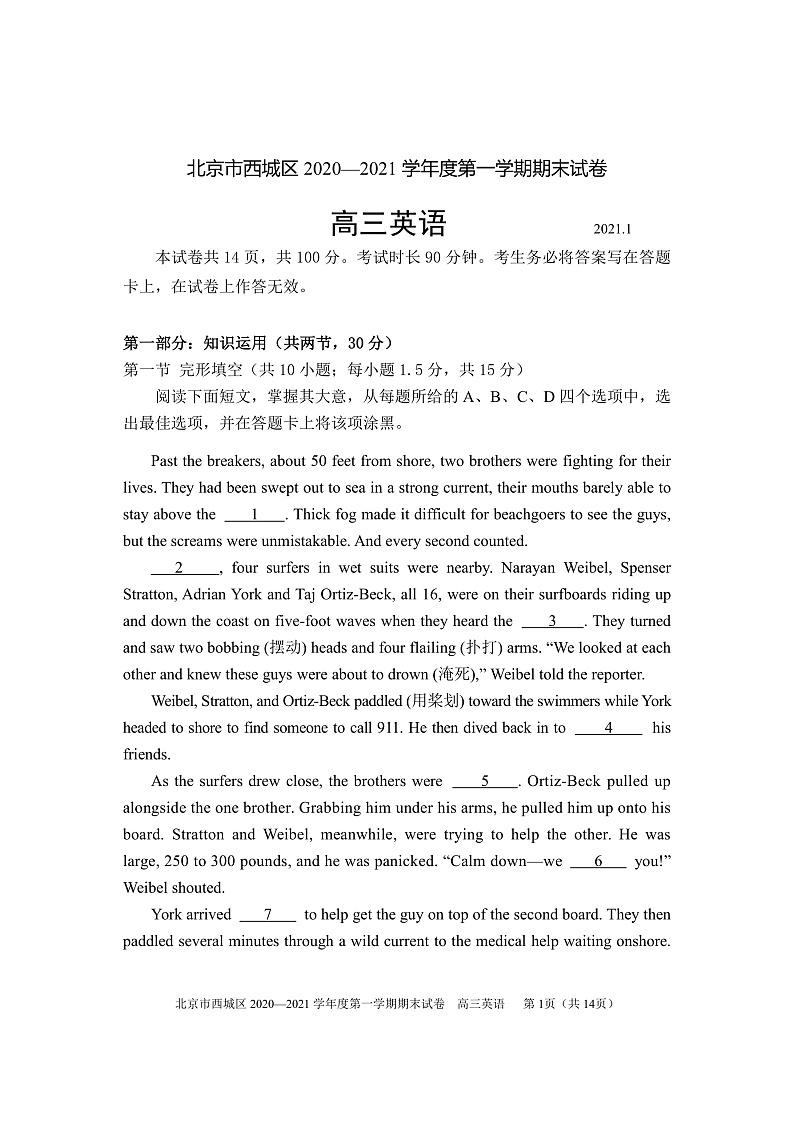 北京市西城区2020―2021学年度高三上学期期末考试英语试题含答案01