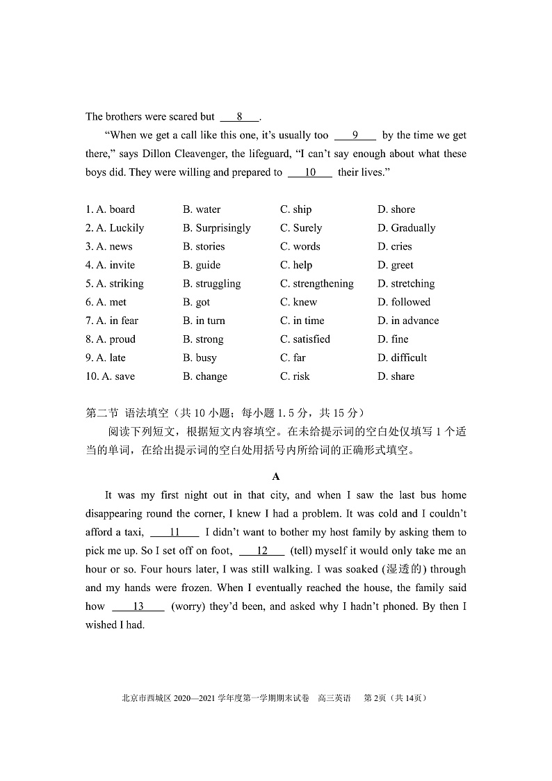 北京市西城区2020―2021学年度高三上学期期末考试英语试题含答案02