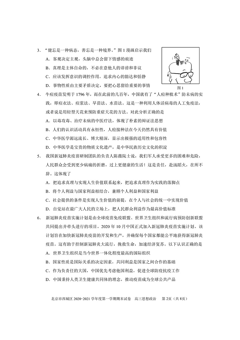 北京市西城区2020―2021学年度高三上学期期末考试政治试题含答案02