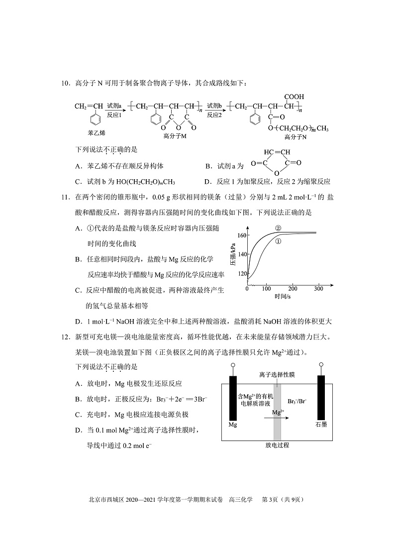 北京市西城区2020―2021学年度高三上学期期末考试化学试题含答案03