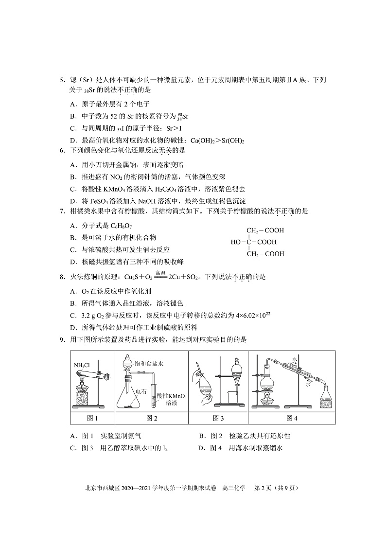 北京市西城区2020―2021学年度高三上学期期末考试化学试题含答案02