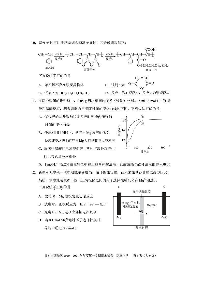北京市西城区2020―2021学年度高三上学期期末考试化学试题含答案03