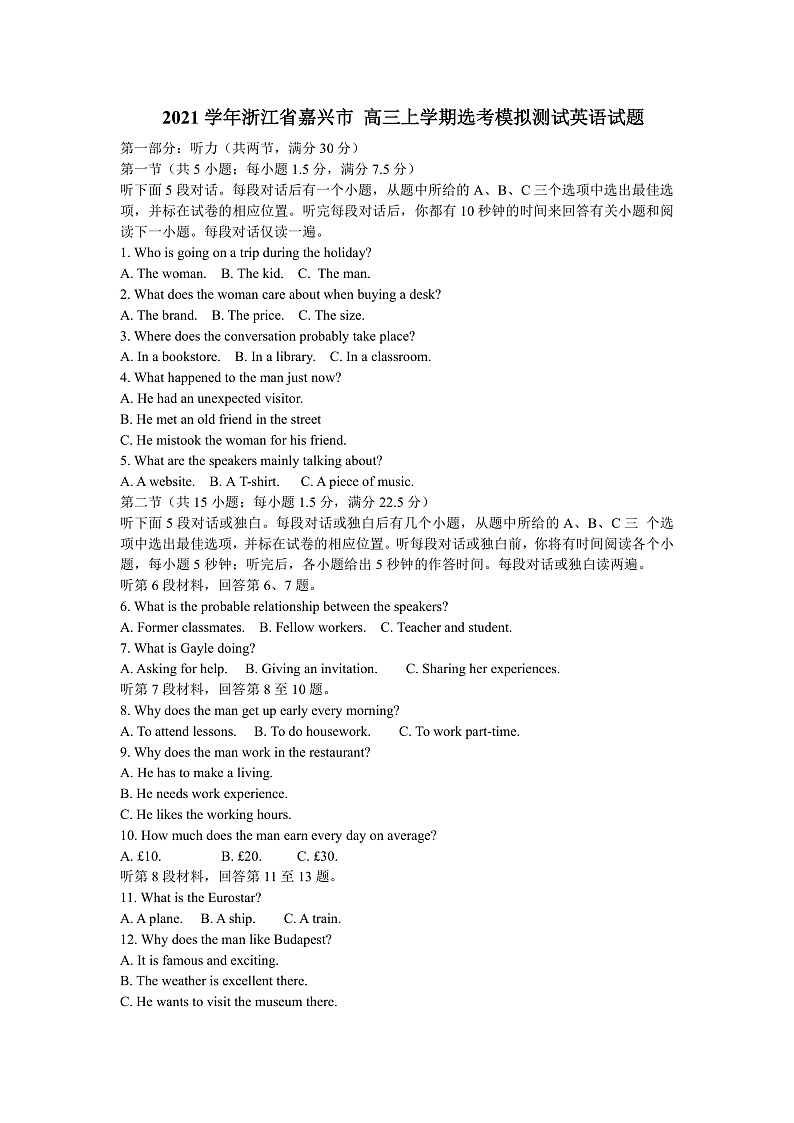 嘉兴英语第1页