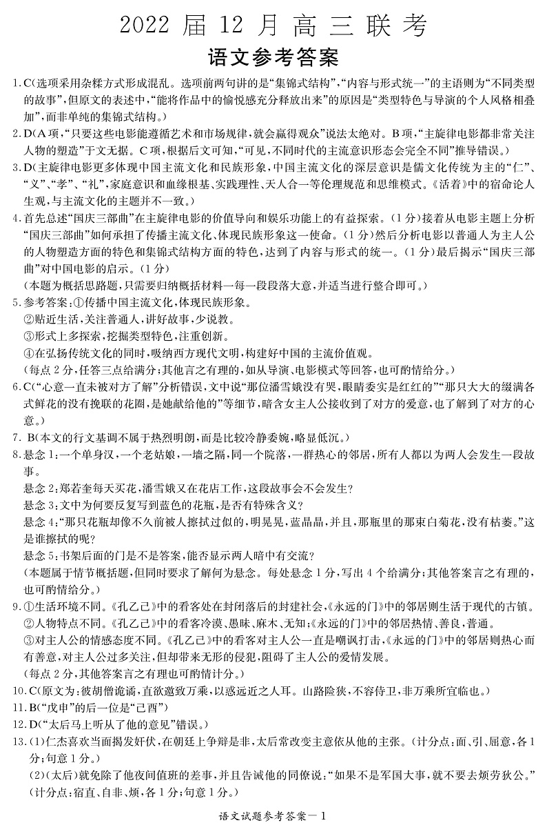 语文答案（高三12月联考）第1页