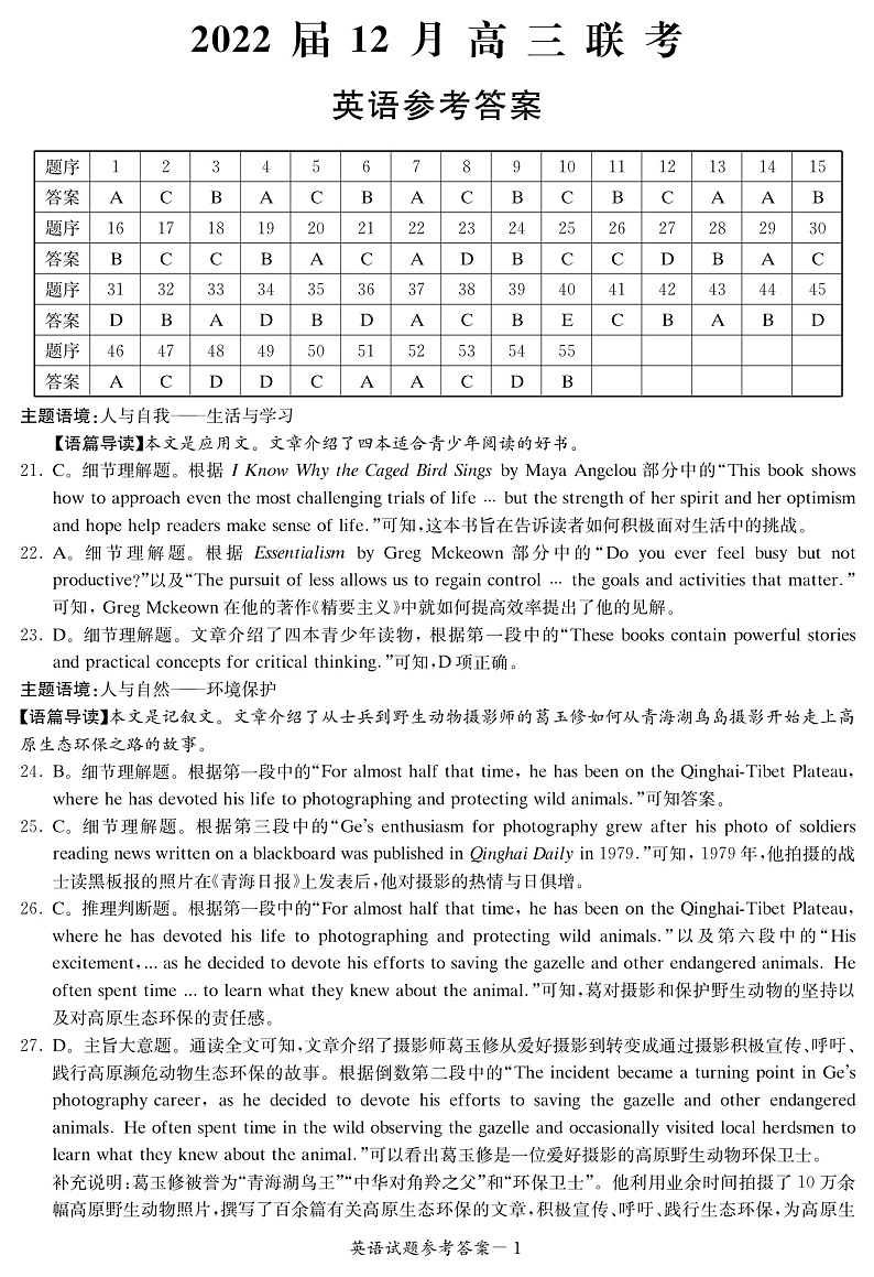 英语答案（高三12月联考）第1页