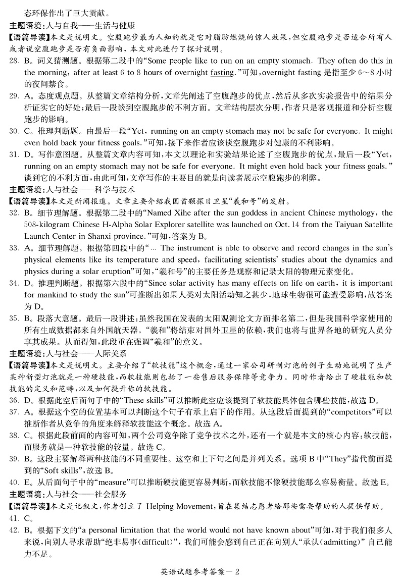 英语答案（高三12月联考）第2页