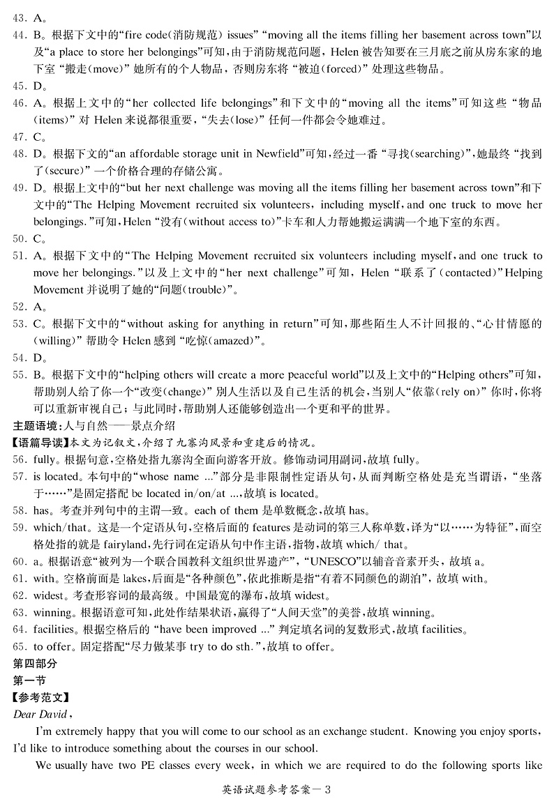 英语答案（高三12月联考）第3页