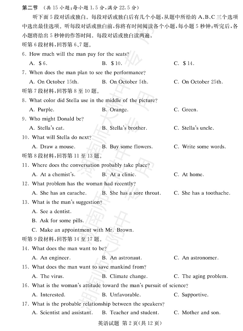 英语试卷（高三12月联考）第2页