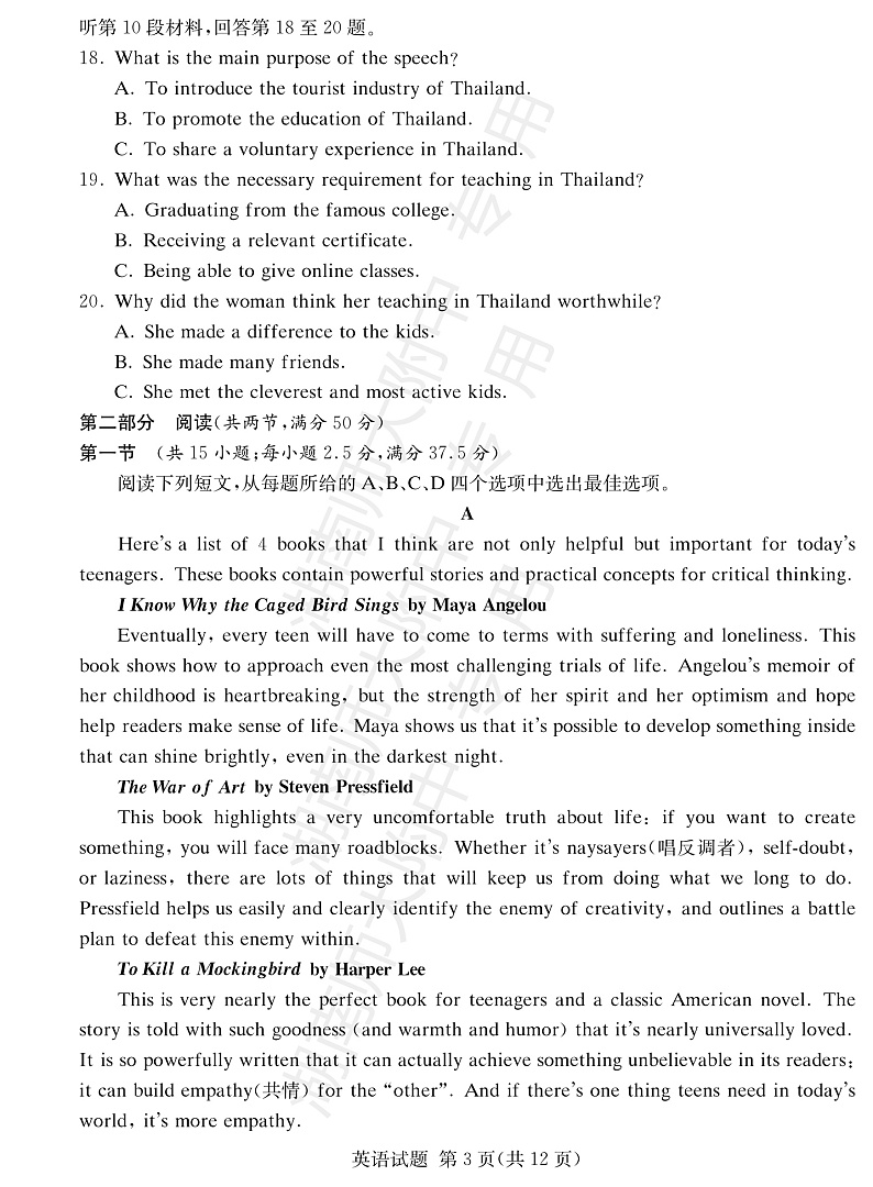 英语试卷（高三12月联考）第3页