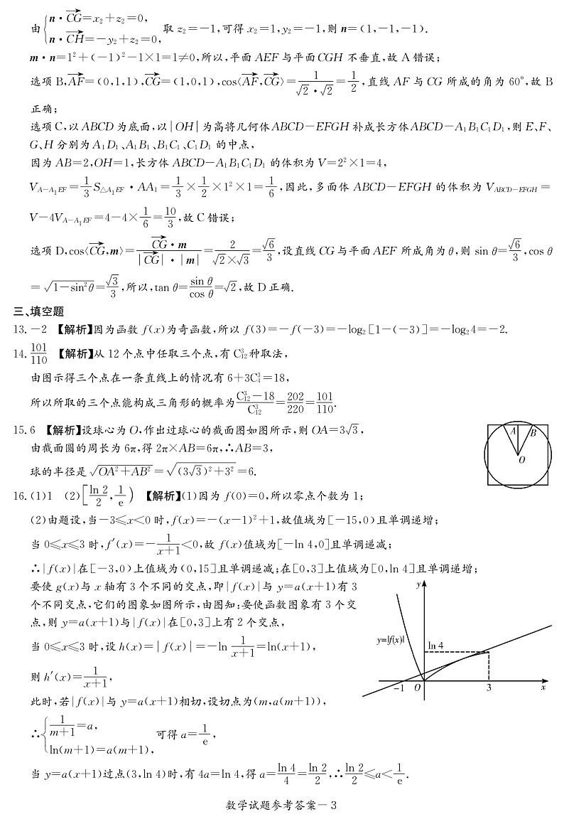 数学答案（高三12月联考）第3页