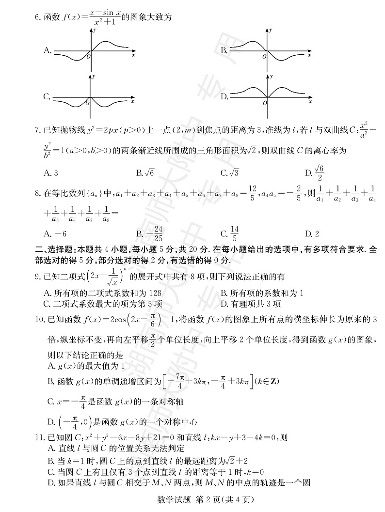 数学试卷（高三12月联考）第2页