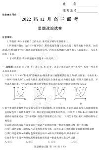 湖南省长沙市师大附中2022届高三上学期12月联考政治试题PDF版含解析