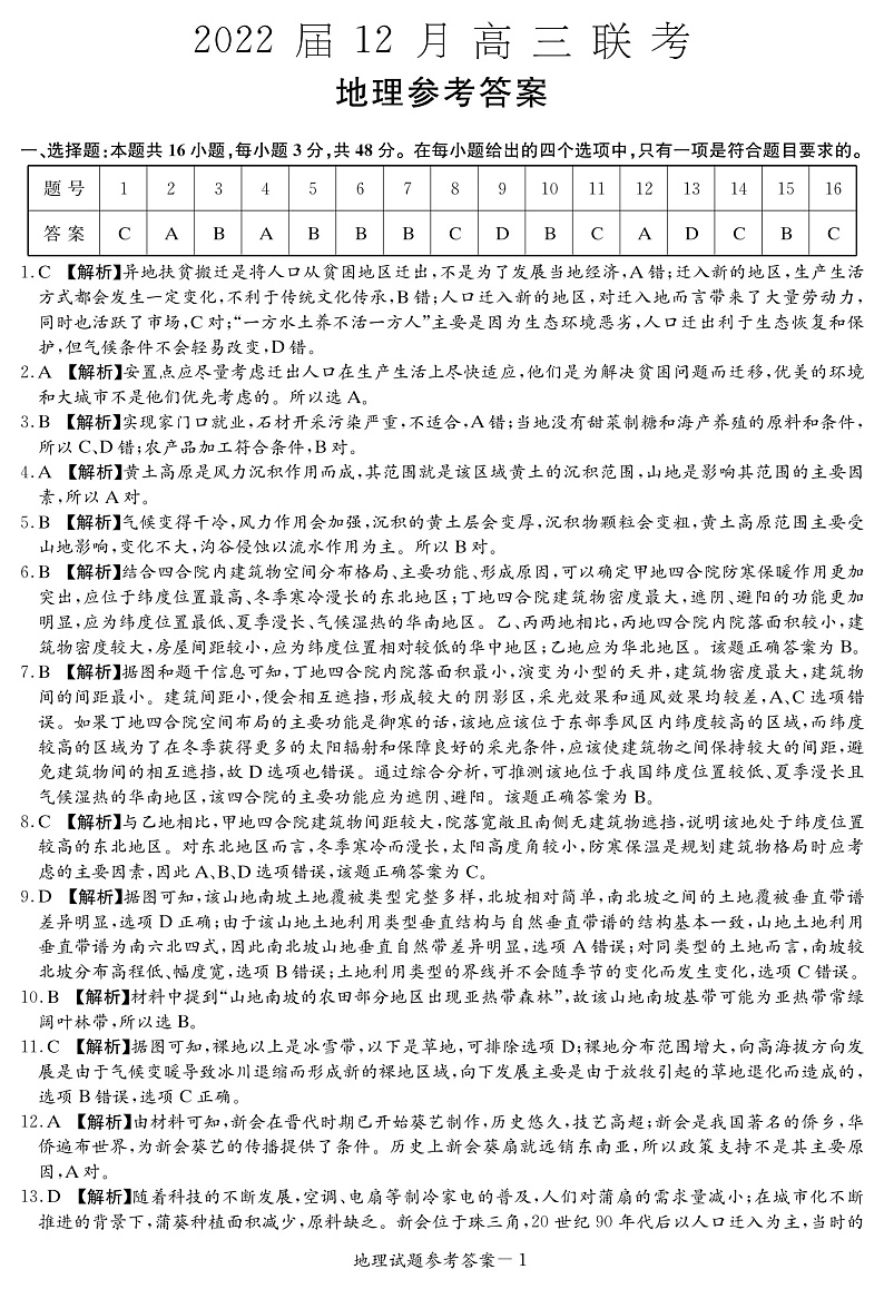 湖南省长沙市师大附中2022届高三上学期12月联考地理试题PDF版含解析01