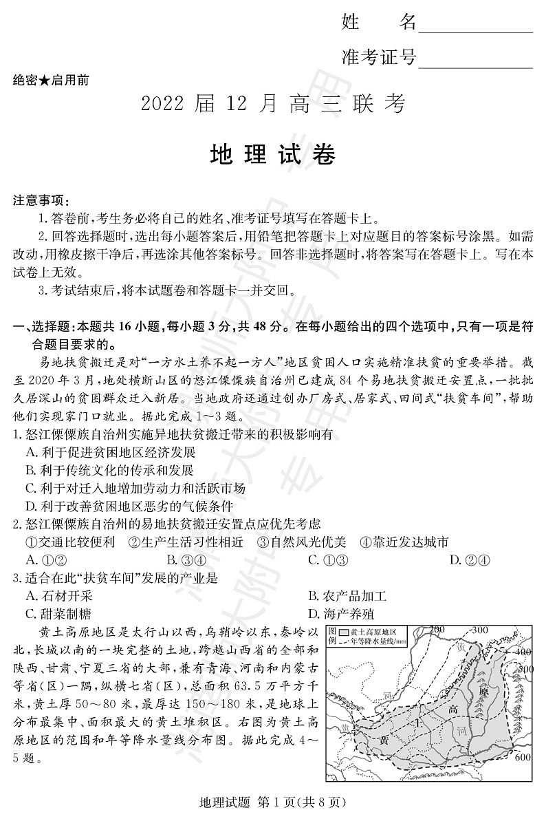 湖南省长沙市师大附中2022届高三上学期12月联考地理试题PDF版含解析01