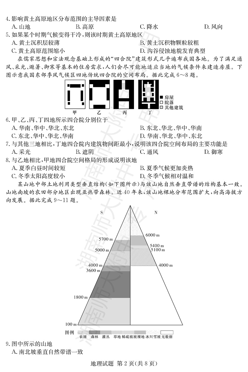 湖南省长沙市师大附中2022届高三上学期12月联考地理试题PDF版含解析02