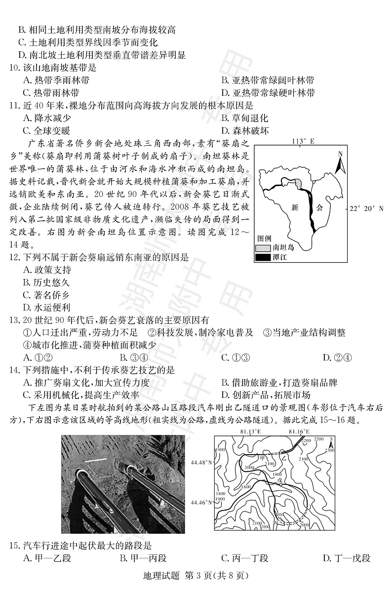 湖南省长沙市师大附中2022届高三上学期12月联考地理试题PDF版含解析03