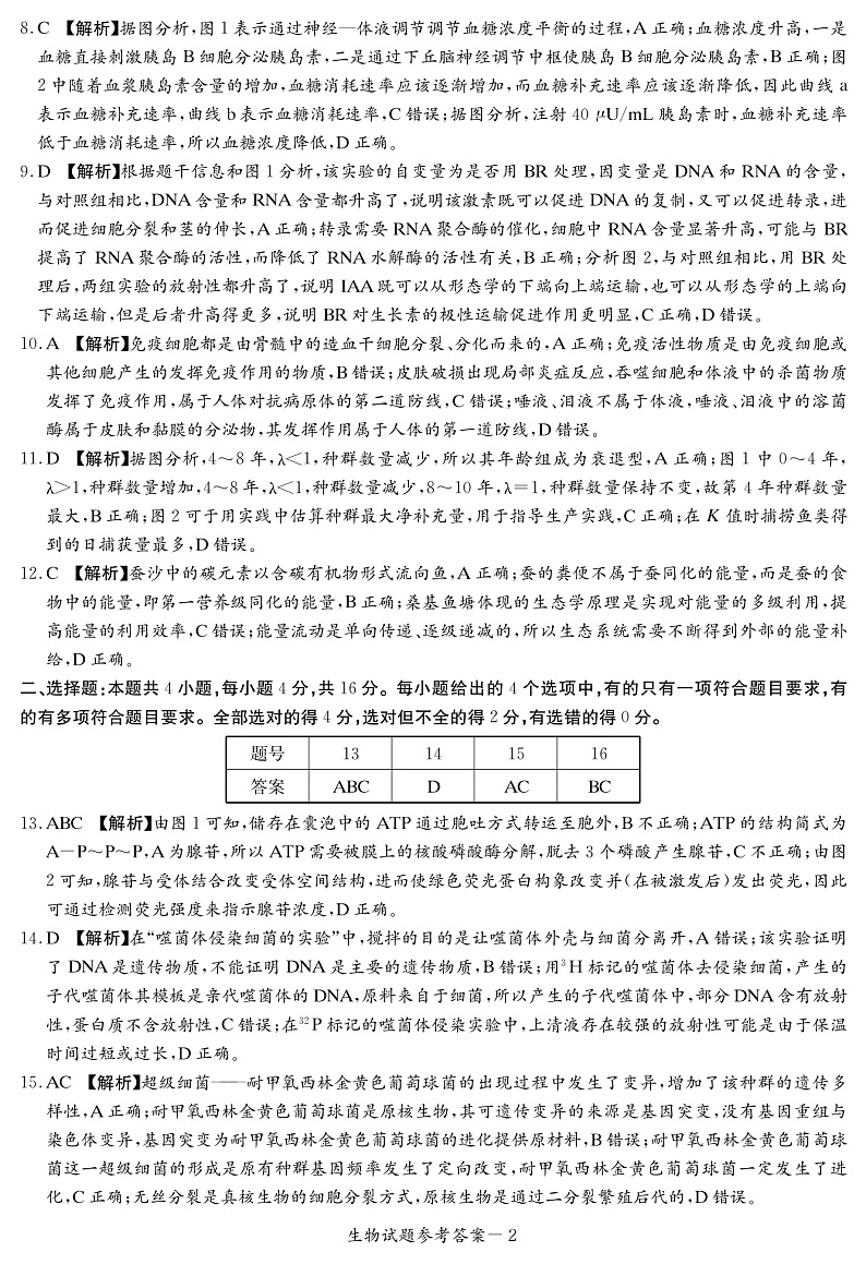 生物答案（高三12月联考）第2页