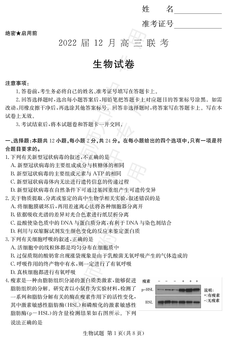 生物试卷（高三12月联考）第1页