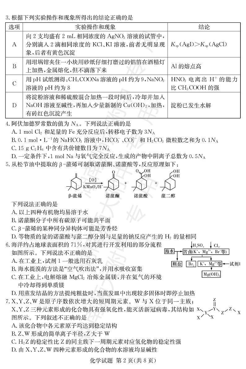 湖南省长沙市师大附中2022届高三上学期12月联考化学试题PDF版含解析02