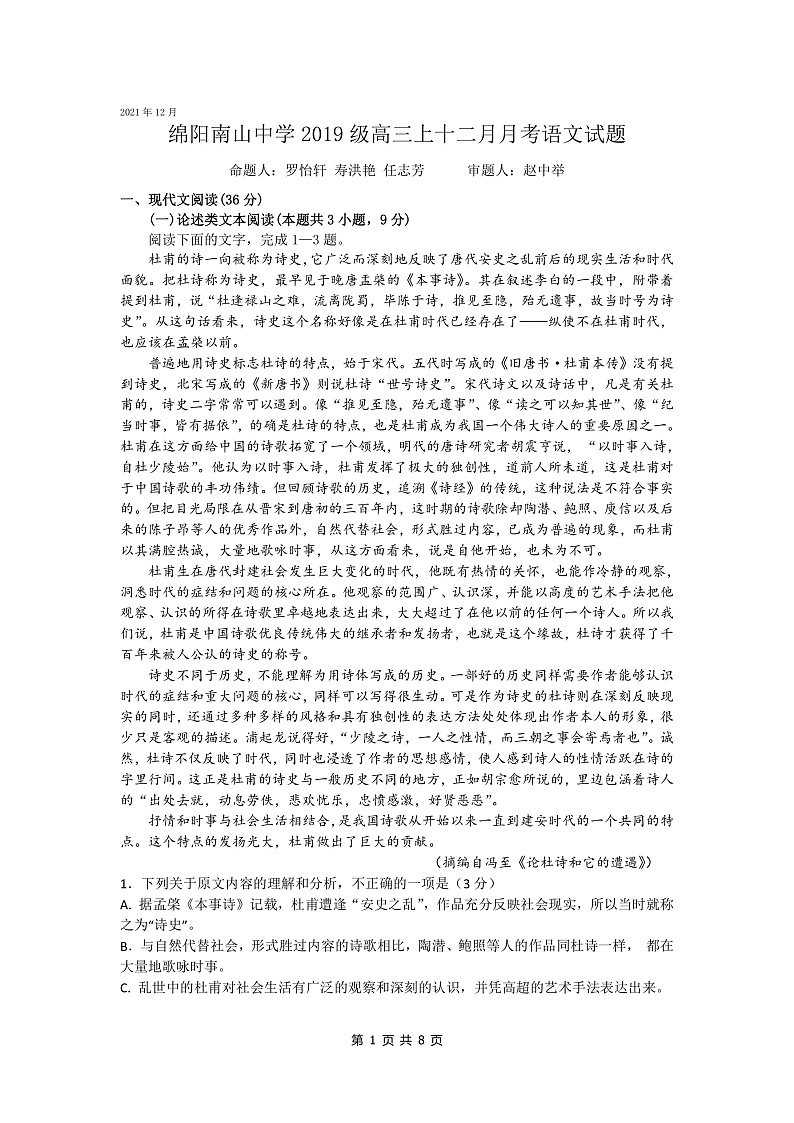 四川省绵阳南山中学2021-2022学年高三上学期12月月试题语文第1页