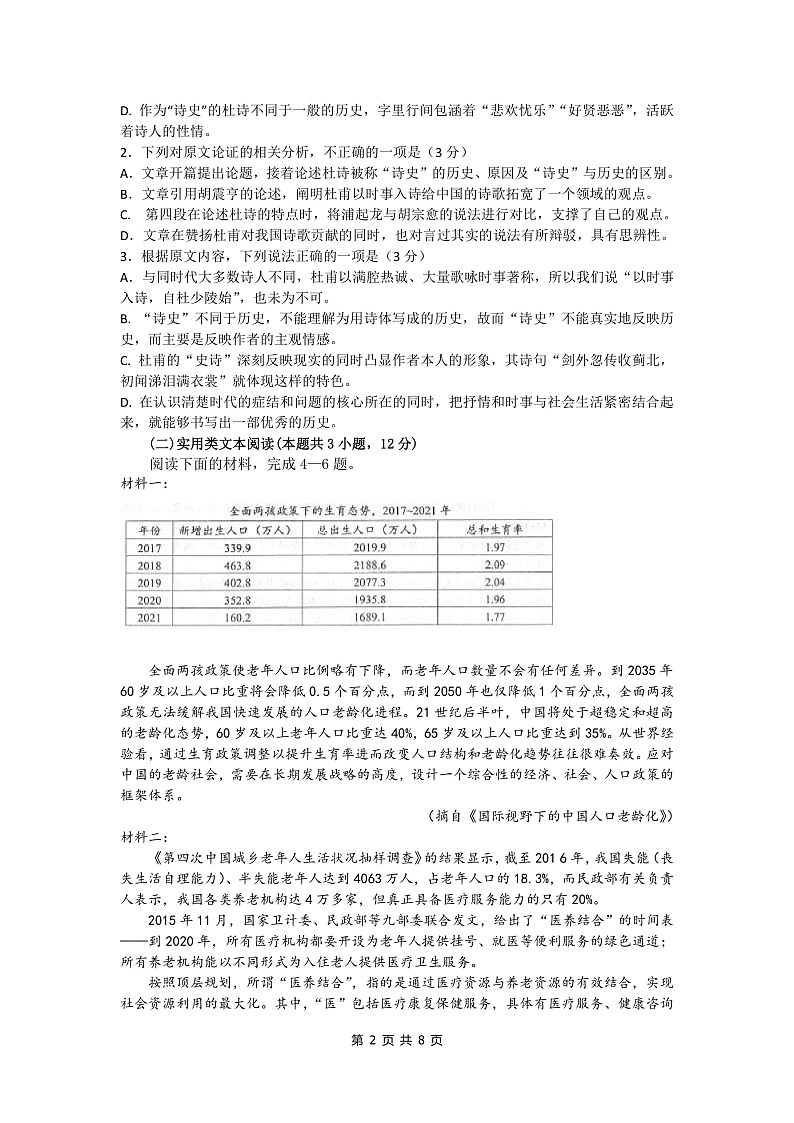 四川省绵阳南山中学2021-2022学年高三上学期12月月试题语文第2页
