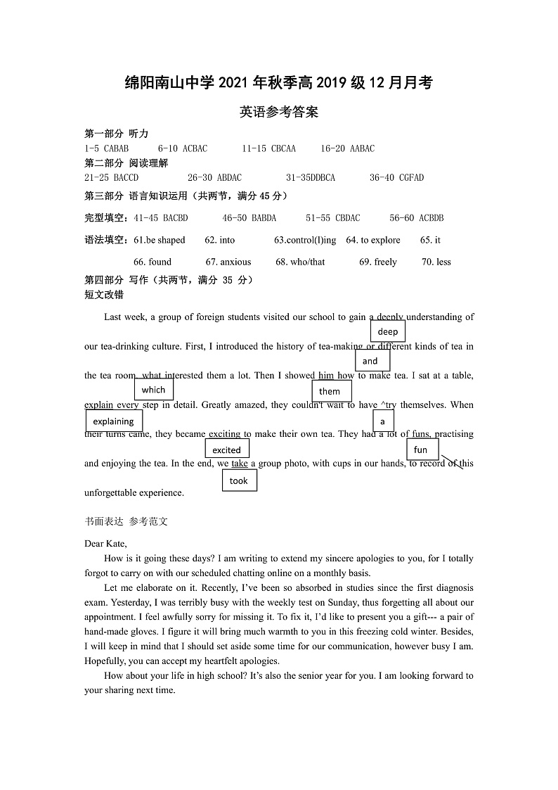 四川省绵阳南山中学2021-2022学年高三上学期12月月英语参考答案第1页