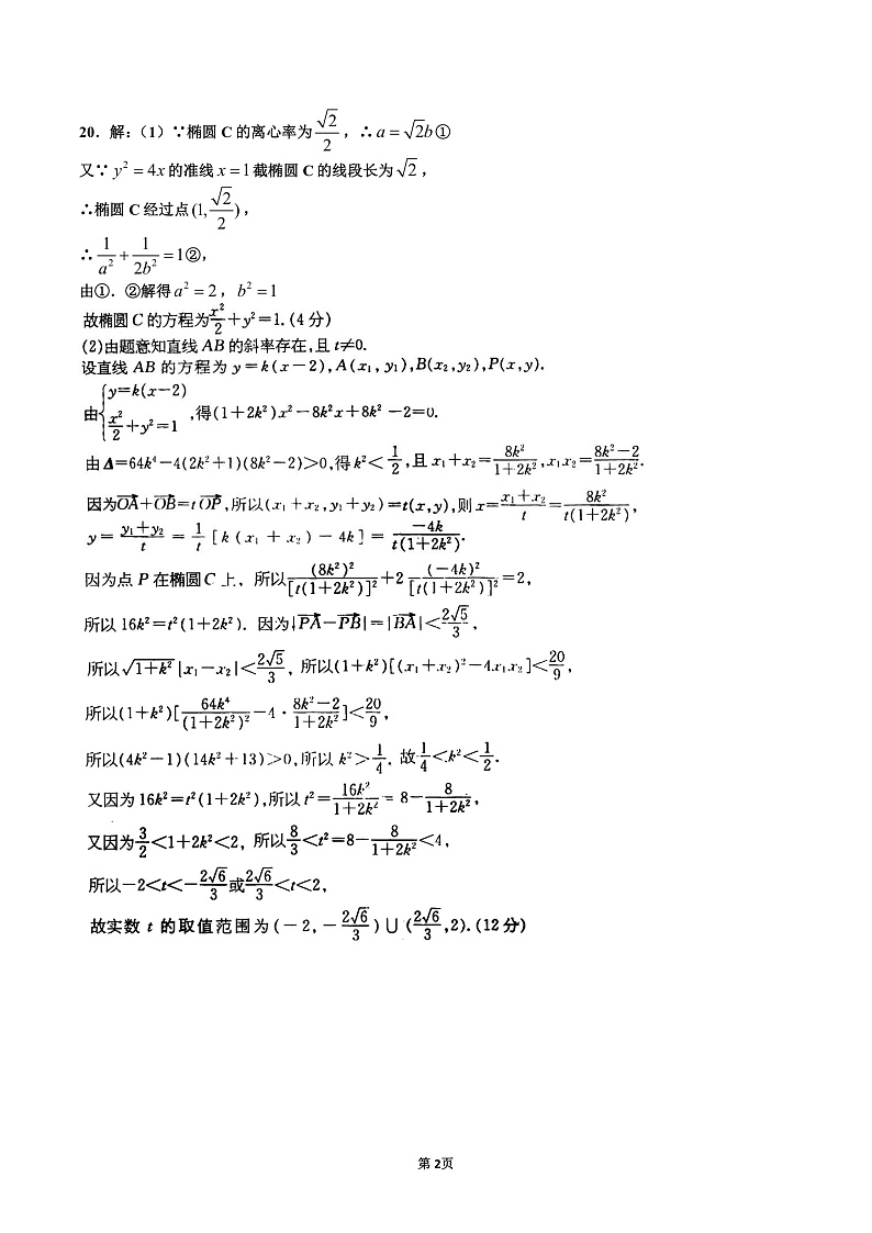 四川省绵阳南山中学2021-2022学年高三上学期12月月文数试题答案第2页