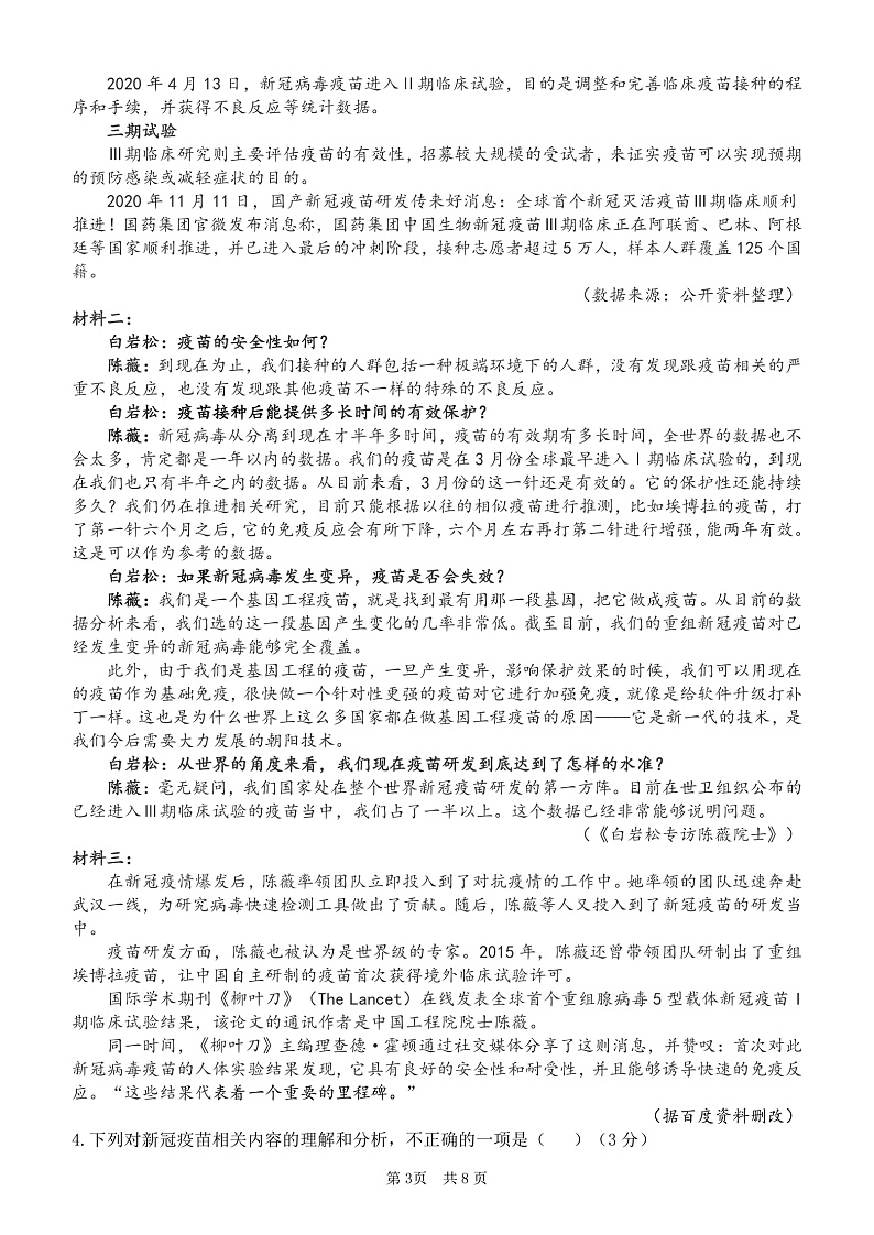 四川省绵阳市南山中学2021-2022学年高二上学期10月月考语文试题PDF版含答案03