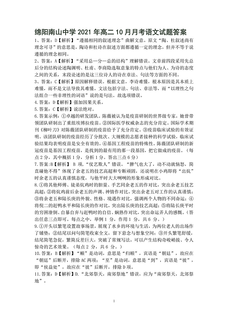 四川省绵阳市南山中学2021-2022学年高二上学期10月月考语文试题PDF版含答案01