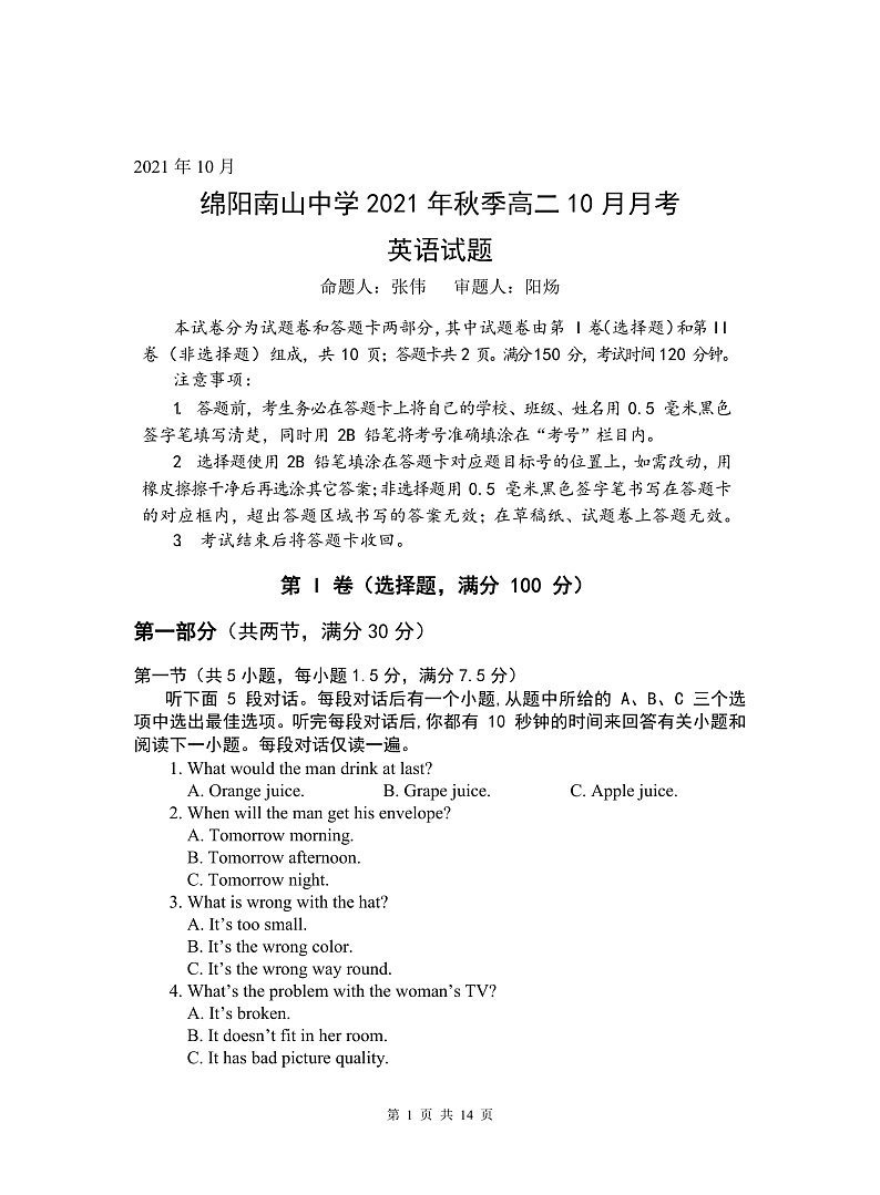 四川省绵阳市南山中学2021-2022学年高二上学期10月月考英语试题含听力含答案01