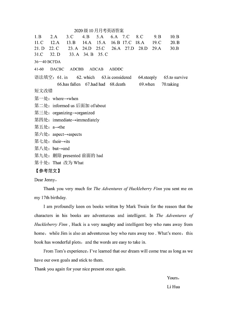 四川省绵阳市南山中学2021-2022学年高二上学期10月月考英语试题含听力含答案01