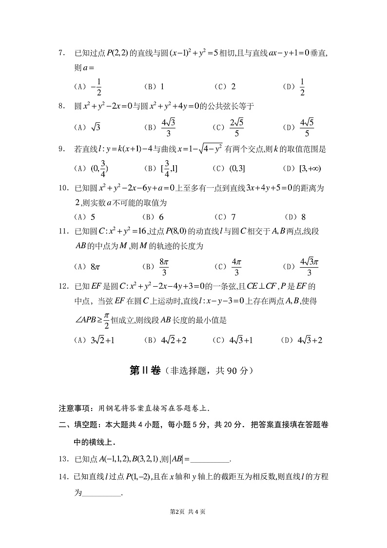 四川省绵阳市南山中学2021-2022学年高二上学期10月月考数学（理）试题PDF版含答案02