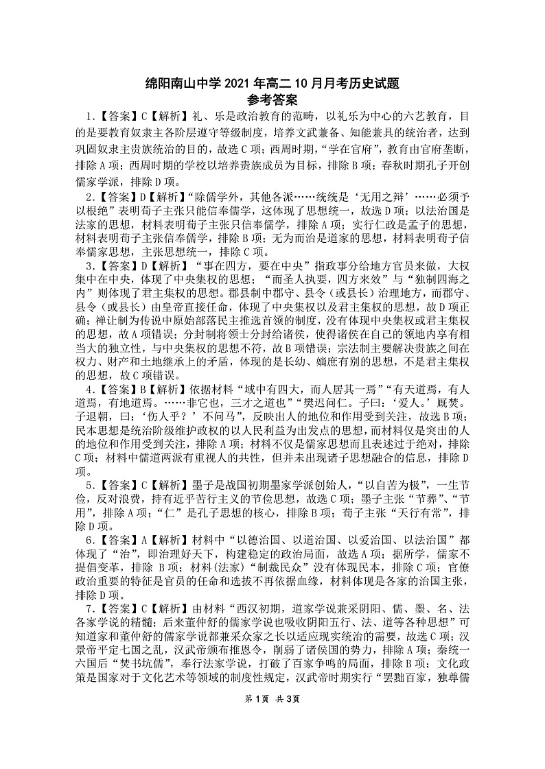 10月月考历史 答案（16选）第1页