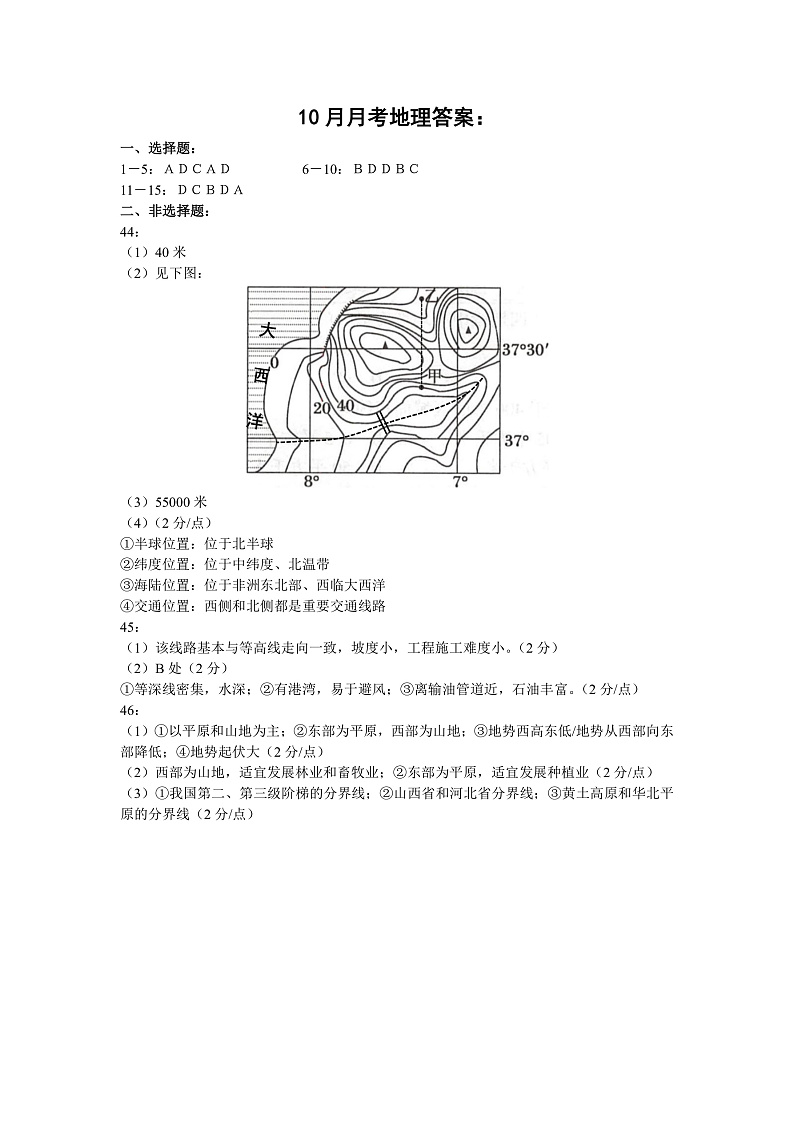 10月月考地理答案第1页