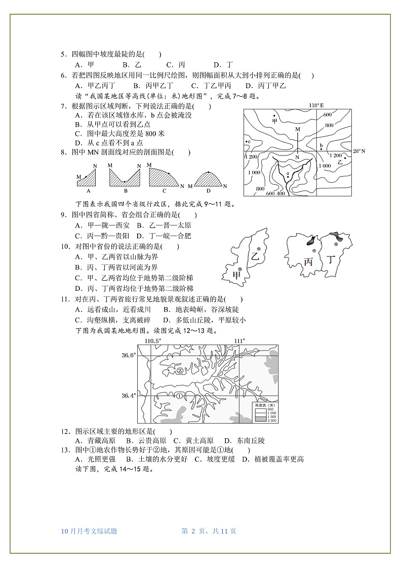 10月月考文综试题（最终版）第2页