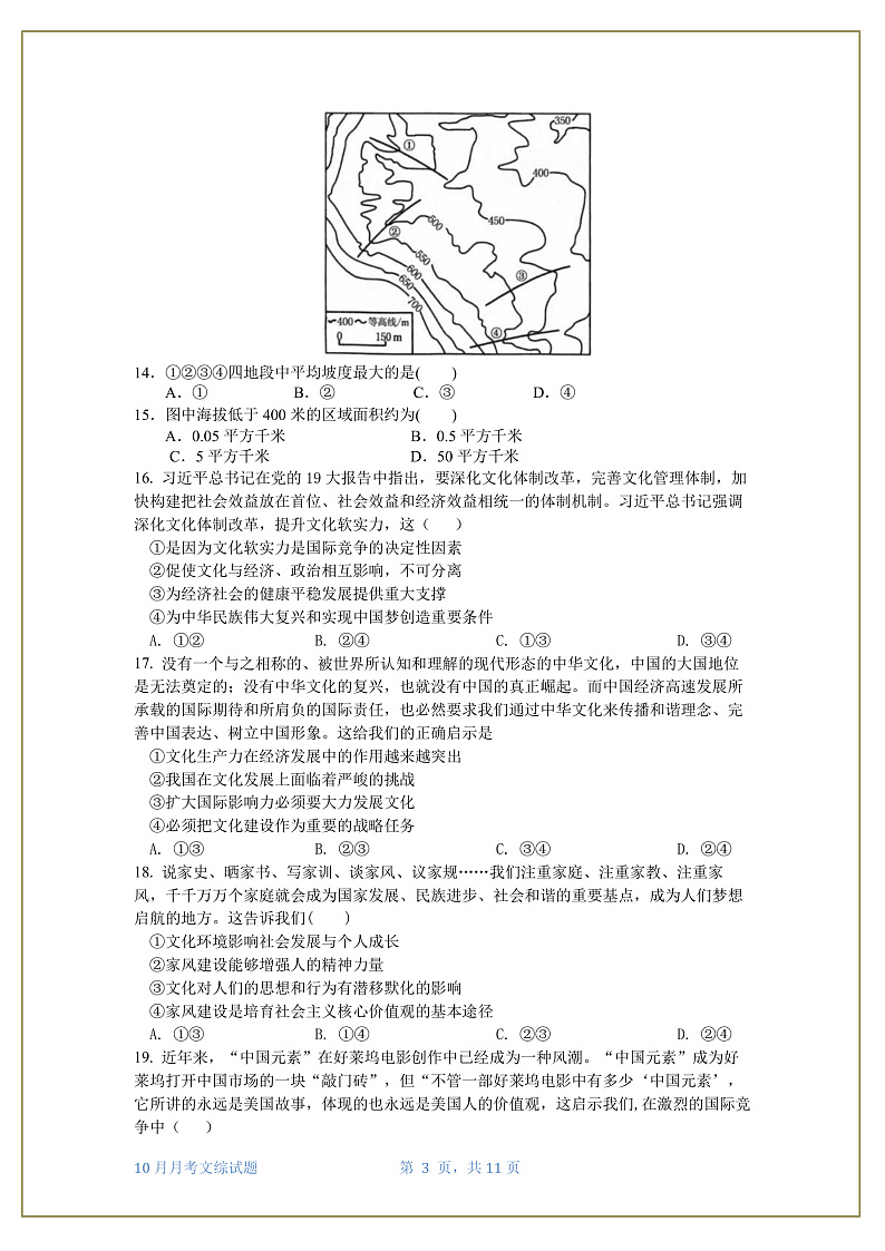 10月月考文综试题（最终版）第3页