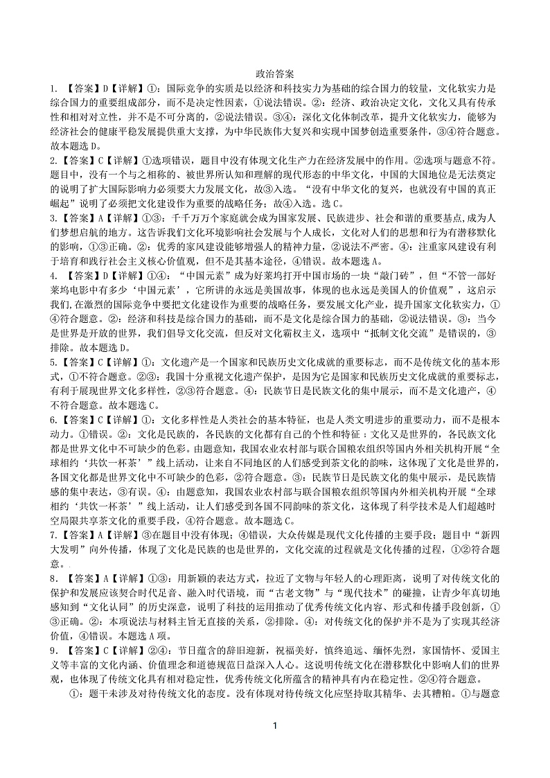十月月考政治答案（定稿）第1页