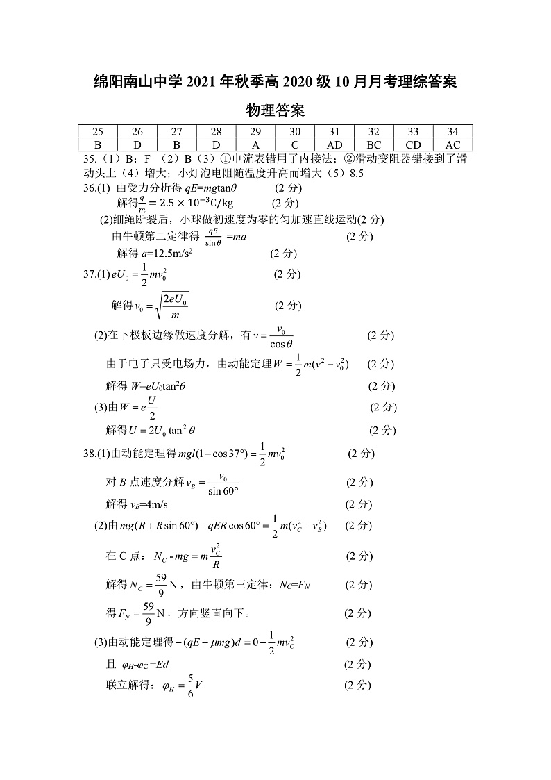 理综试题答案第1页