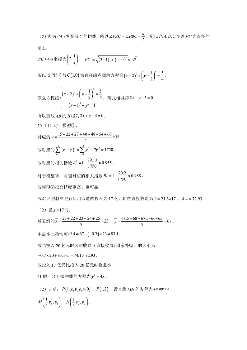 四川省绵阳南山中学2021-2022学年高二上学期12月月考数学答案第2页