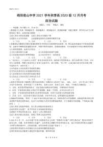 四川省绵阳市南山中学2021-2022学年高二上学期12月月考政治试题PDF版含答案