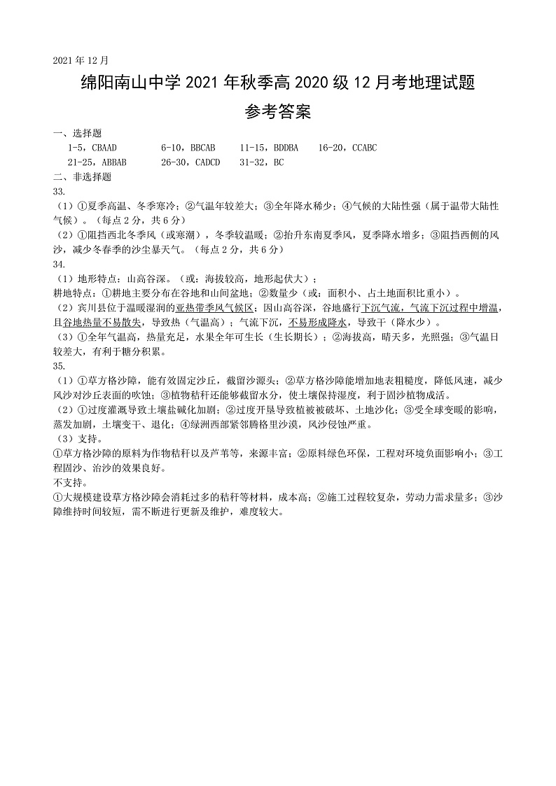 四川省绵阳南山中学2021-2022学年高二上学期12月月考地理答案第1页