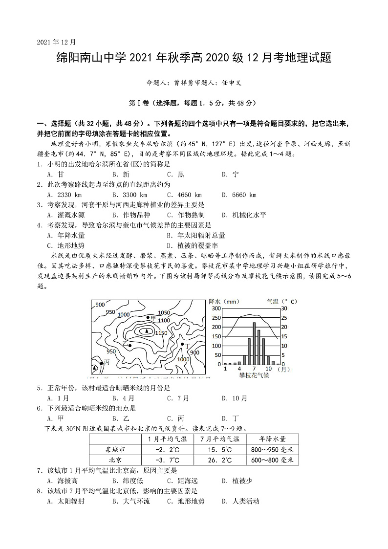 四川省绵阳南山中学2021-2022学年高二上学期12月月考地理试题第1页