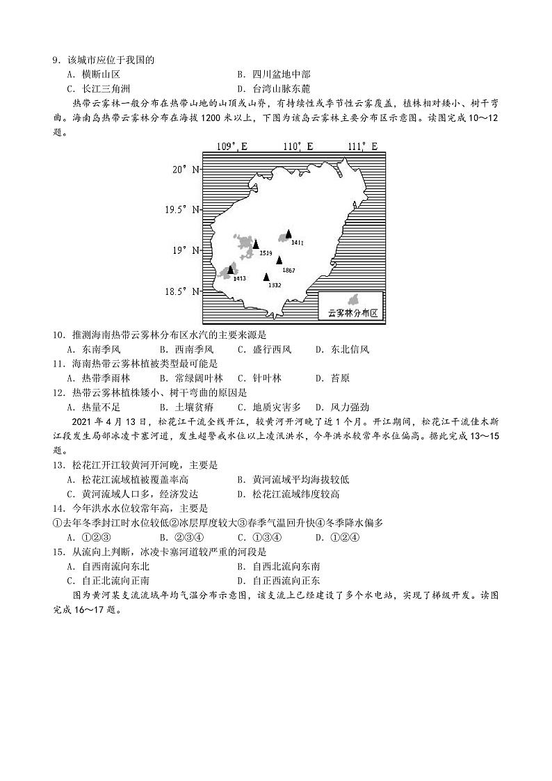 四川省绵阳南山中学2021-2022学年高二上学期12月月考地理试题第2页