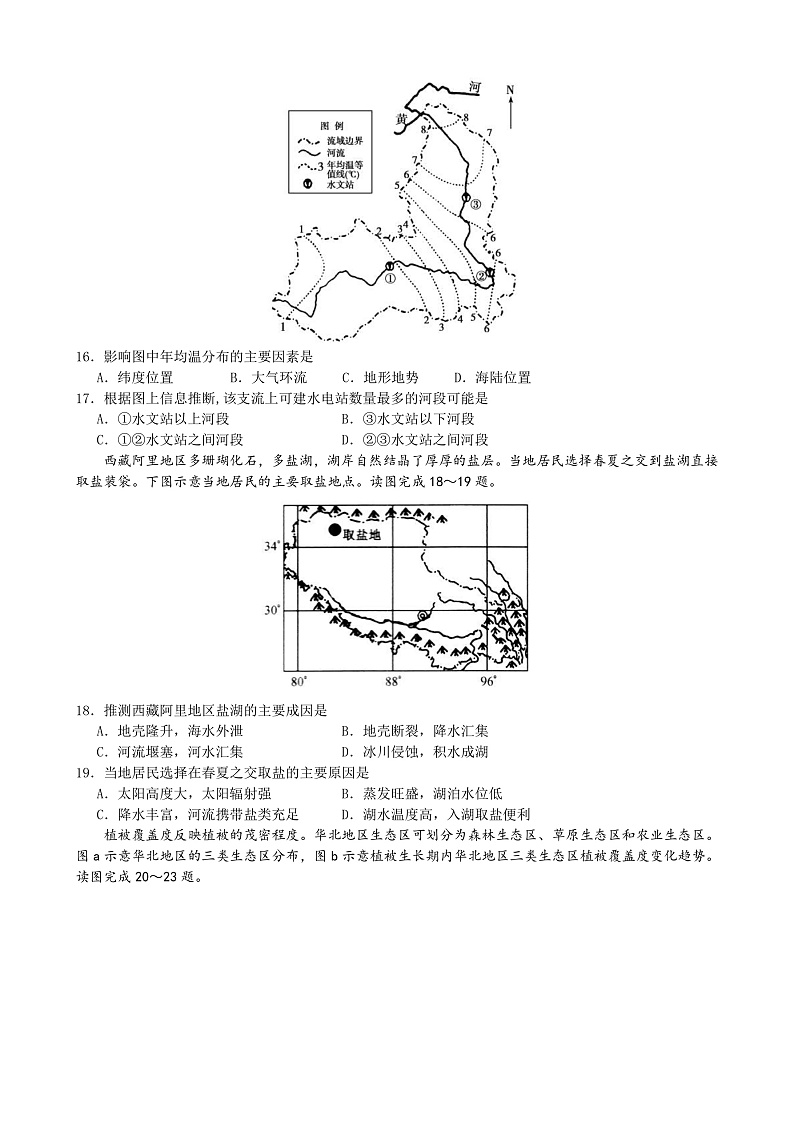 四川省绵阳南山中学2021-2022学年高二上学期12月月考地理试题第3页