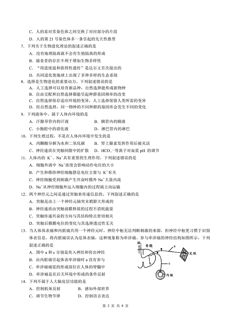 四川省绵阳南山中学2021-2022学年高二上学期12月月考生物试题第2页
