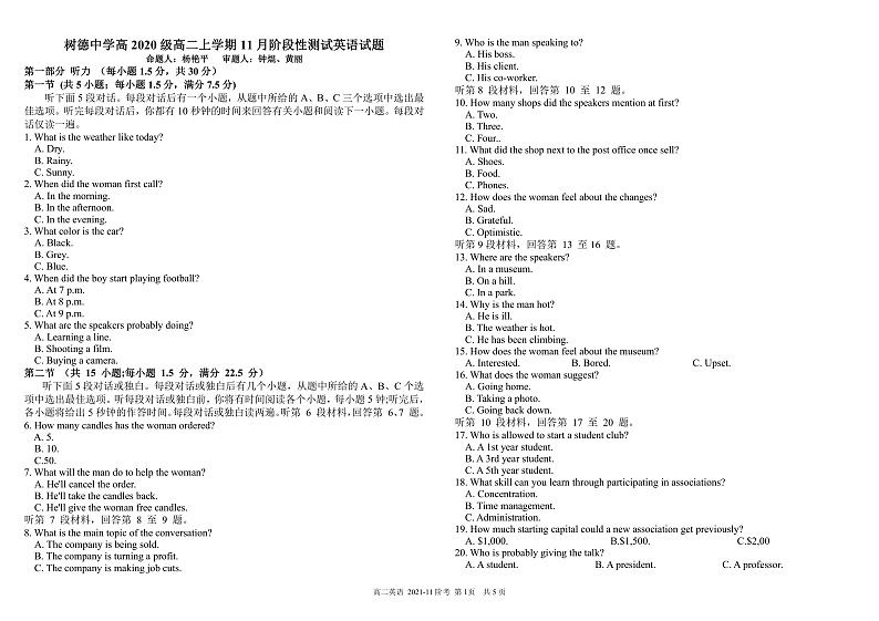 四川省成都市树德中学2021-2022学年高二上学期11月阶段性测试（期中）英语试题含听力PDF版含答案01