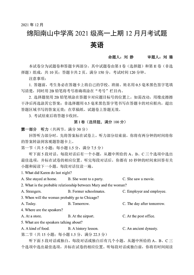四川省绵阳南山中学2021-2022学年高一上学期12月月考英语试卷第1页