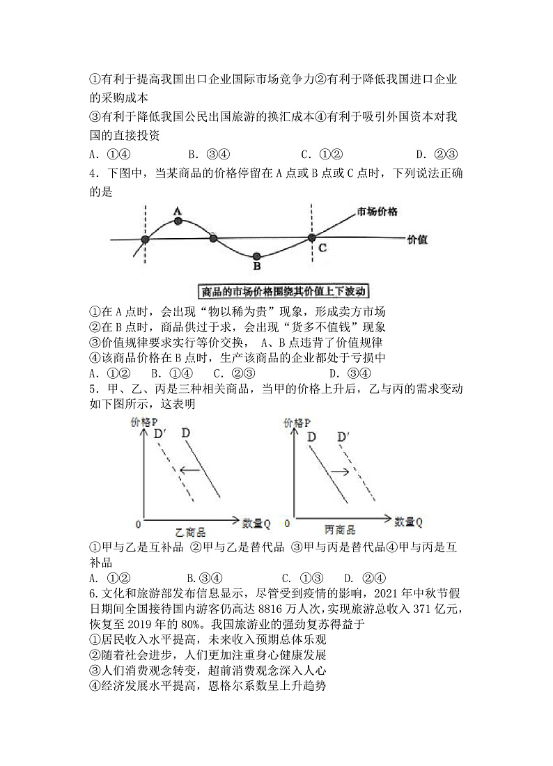 四川省绵阳南山中学2021-2022学年高一上学期12月月考政治试题第2页