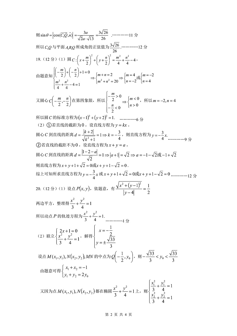 重庆市万州二中2021-2022学年高二上学期期中考试数学试题PDF版含答案02